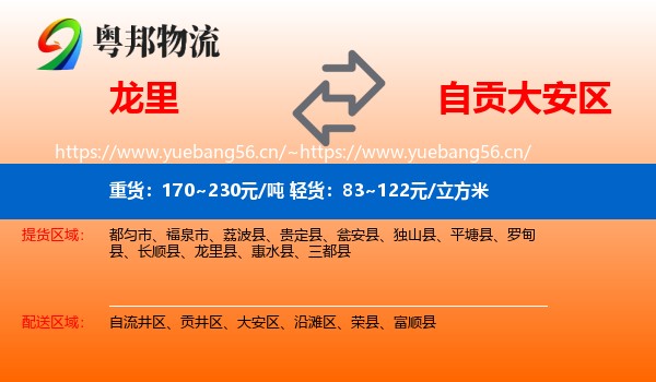 龙里到大安区物流