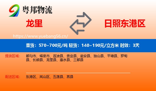 龙里到东港区物流专线名片