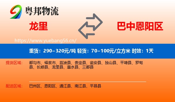 龙里到恩阳区物流专线名片