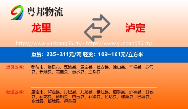 龙里到泸定县物流