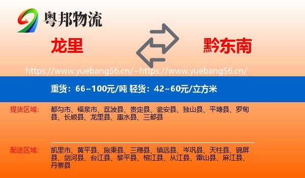 龙里到黔东南物流