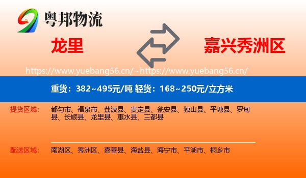 龙里到秀洲区物流