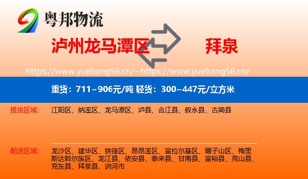 泸州龙马潭区到拜泉县物流