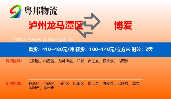 泸州龙马潭区到博爱县物流专线名片