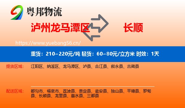 泸州龙马潭区到长顺县物流专线名片