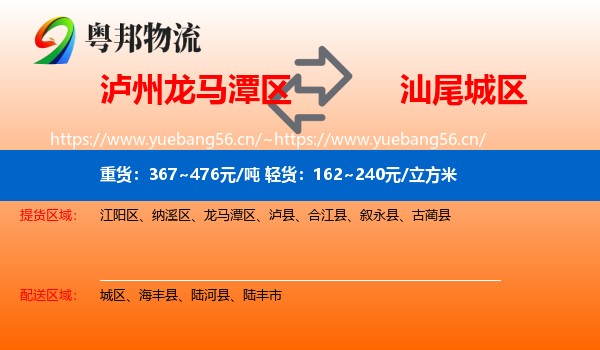 泸州龙马潭区到城区物流