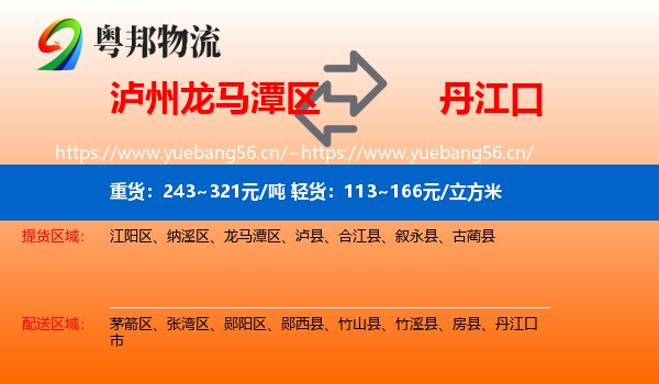 泸州龙马潭区到丹江口市物流