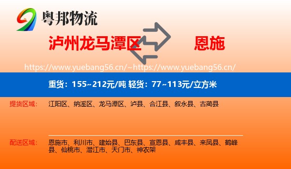 泸州龙马潭区到恩施市物流