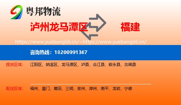 龙马潭区到福建物流专线