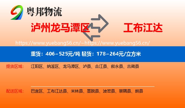 泸州龙马潭区到工布江达县物流