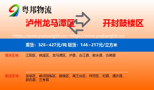 泸州龙马潭区到鼓楼区物流
