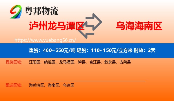 泸州龙马潭区到海南区物流专线名片
