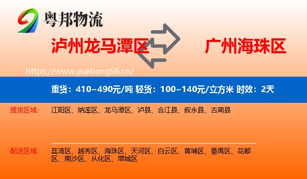 泸州龙马潭区到海珠区物流专线名片