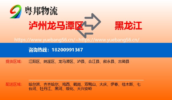 龙马潭区到黑龙江物流专线