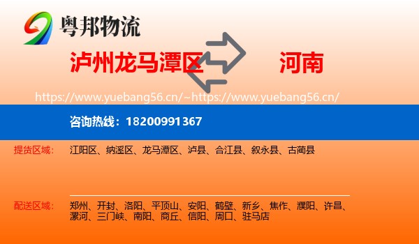 龙马潭区到河南物流专线