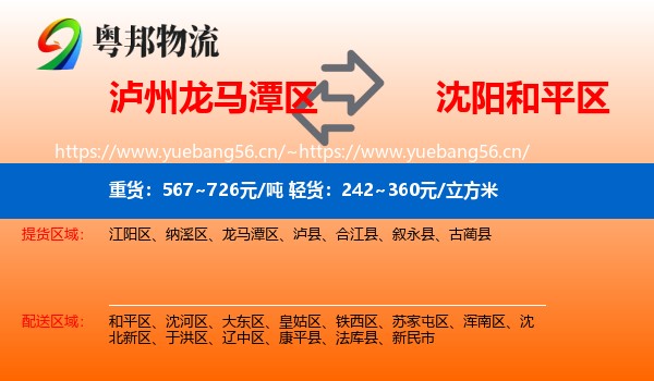 泸州龙马潭区到和平区物流