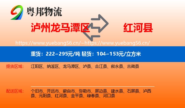 泸州龙马潭区到红河县物流