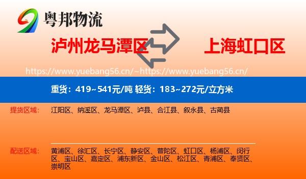 泸州龙马潭区到虹口区物流