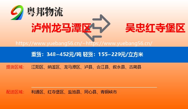 泸州龙马潭区到红寺堡区物流