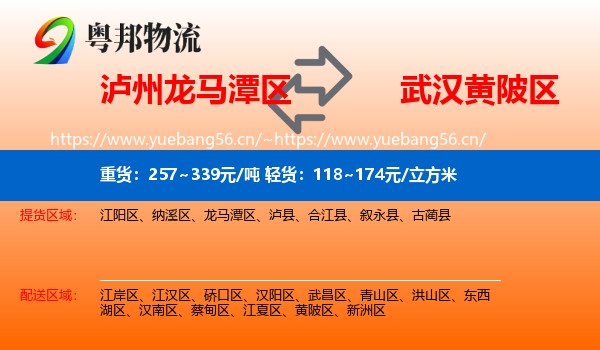 泸州龙马潭区到黄陂区物流