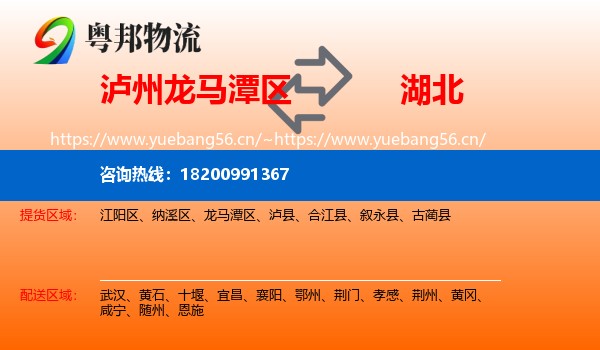 龙马潭区到湖北物流专线