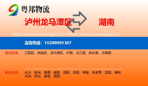 龙马潭区到湖南物流专线