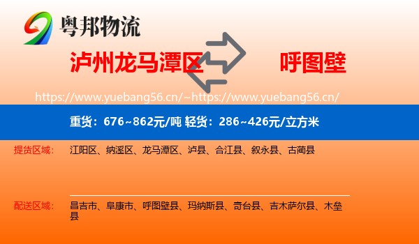 泸州龙马潭区到呼图壁县物流
