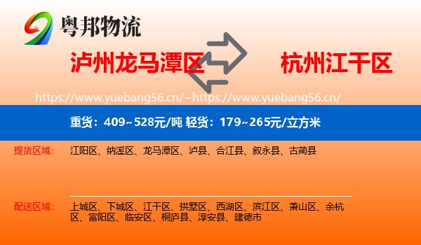 泸州龙马潭区到江干区物流