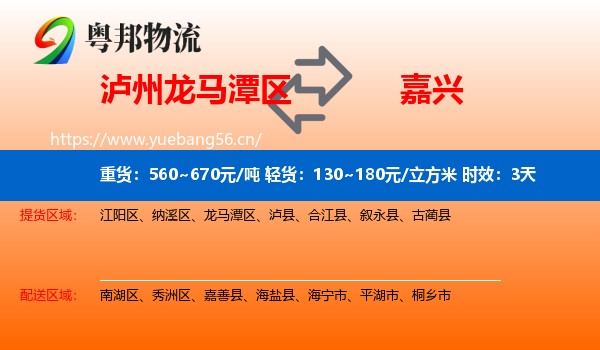 泸州龙马潭区到嘉兴物流专线名片