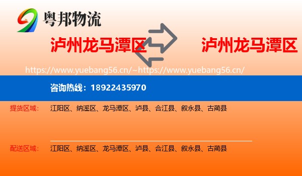 泸州龙马潭区到龙马潭区物流