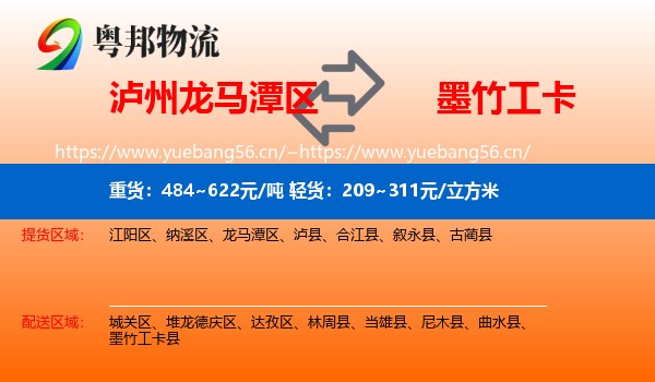 泸州龙马潭区到墨竹工卡县物流