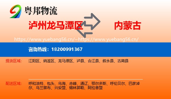 龙马潭区到内蒙古物流专线