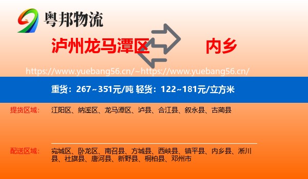泸州龙马潭区到内乡县物流