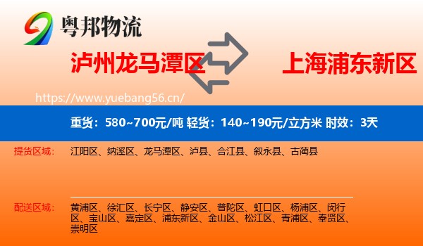 泸州龙马潭区到浦东新区物流专线名片