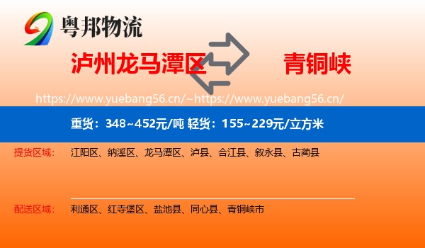 泸州龙马潭区到青铜峡市物流