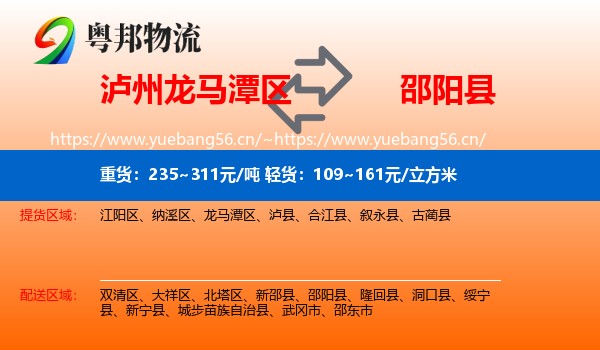 泸州龙马潭区到邵阳县物流
