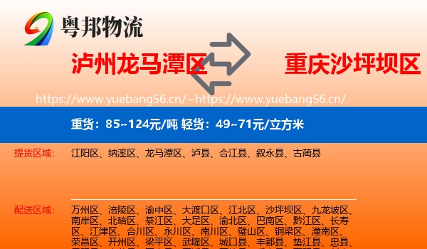 泸州龙马潭区到沙坪坝区物流