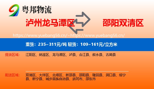 泸州龙马潭区到双清区物流