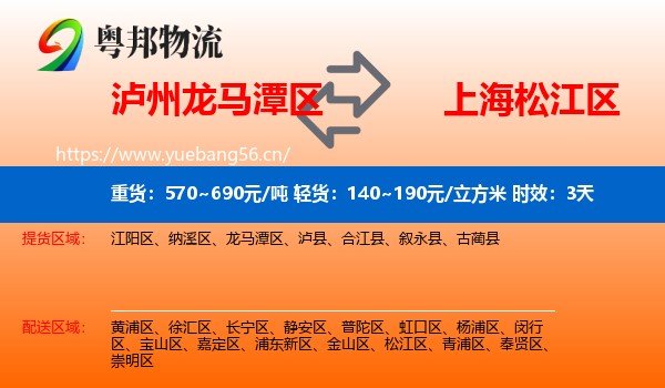 泸州龙马潭区到松江区物流专线名片