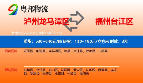 泸州龙马潭区到台江区物流专线名片