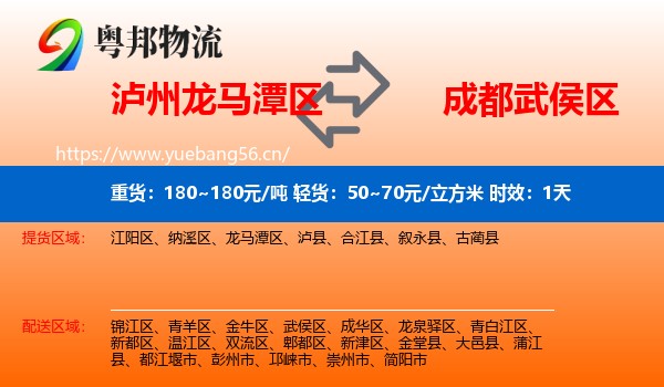 泸州龙马潭区到武侯区物流专线名片
