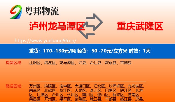 泸州龙马潭区到武隆区物流专线名片
