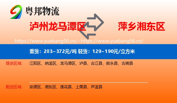 泸州龙马潭区到湘东区物流