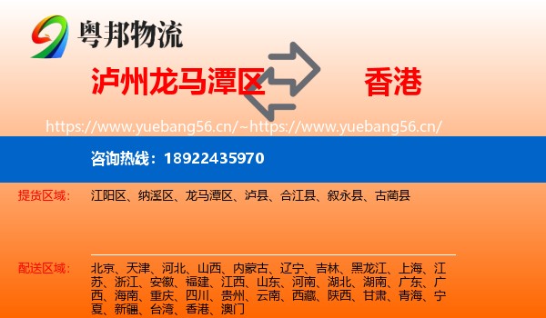 泸州龙马潭区到香港物流