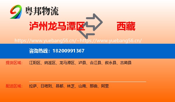泸州龙马潭区到西藏物流