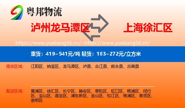 泸州龙马潭区到徐汇区物流