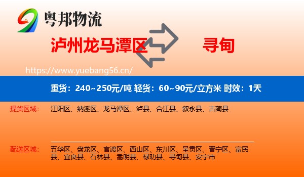 泸州龙马潭区到寻甸县物流专线名片