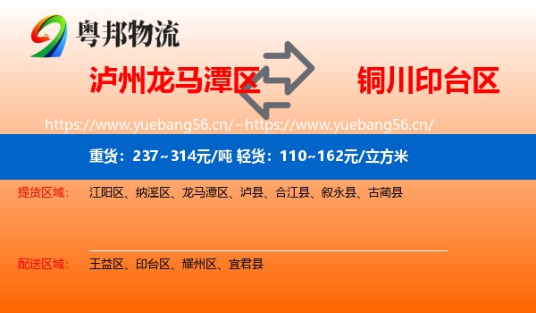 泸州龙马潭区到印台区物流