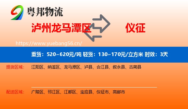 泸州龙马潭区到仪征市物流 泸州龙马潭区到仪征市物流专线名片