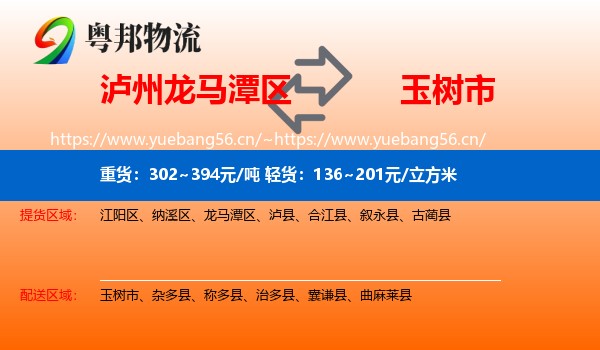 泸州龙马潭区到玉树市物流